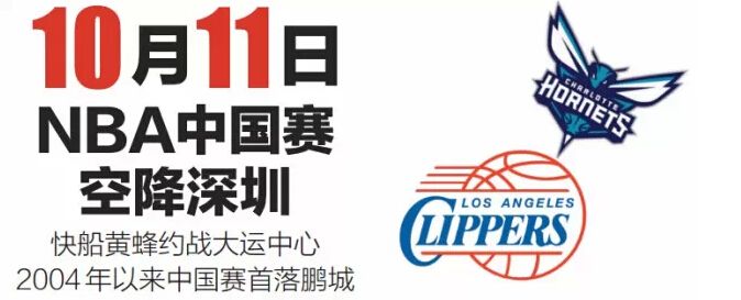NBA深圳赛于龙岗大运中心11日13时开打