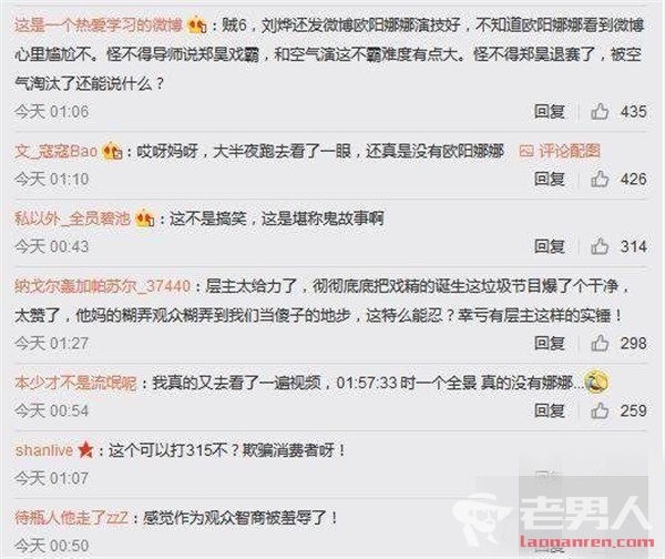 演员的诞生黑料不断 欧阳娜娜和刘烨同台竟然是P的