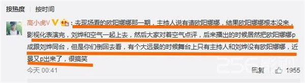 演员的诞生黑料不断 欧阳娜娜和刘烨同台竟然是P的