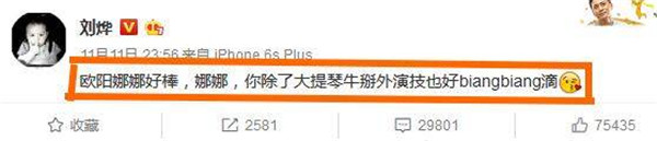 演员的诞生黑料不断 欧阳娜娜和刘烨同台竟然是P的