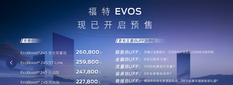 福特,福特EVOS