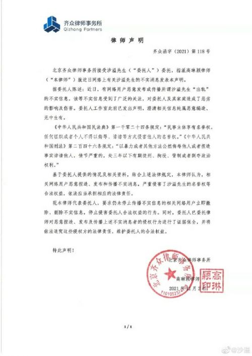 沙溢微博发律师声明：已证据保全 将依法追究造谣者法律责任
