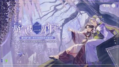阴阳师二周年时光机在哪,阴阳师二周年时光机入口,阴阳师