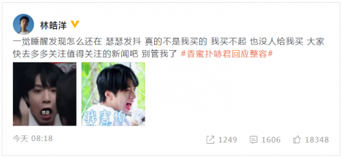 《香蜜沉沉烬如霜》扑哧君回应整容一事 林皓洋整容后近照