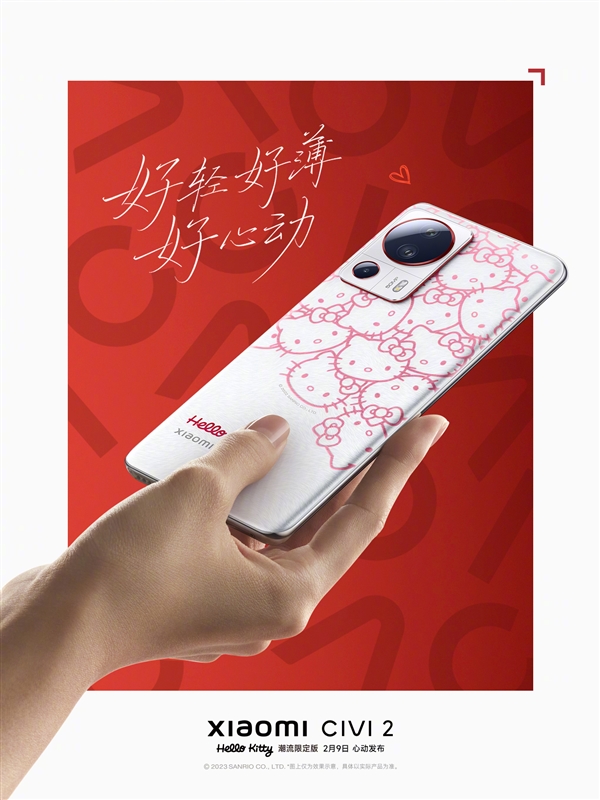 2799元限量抢购！小米Civi 2潮流版明天首销：比iPhone 14更轻薄更好看