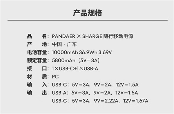 魅族 PANDAER×SHARGE 随行移动电源发布，预售价 199 元