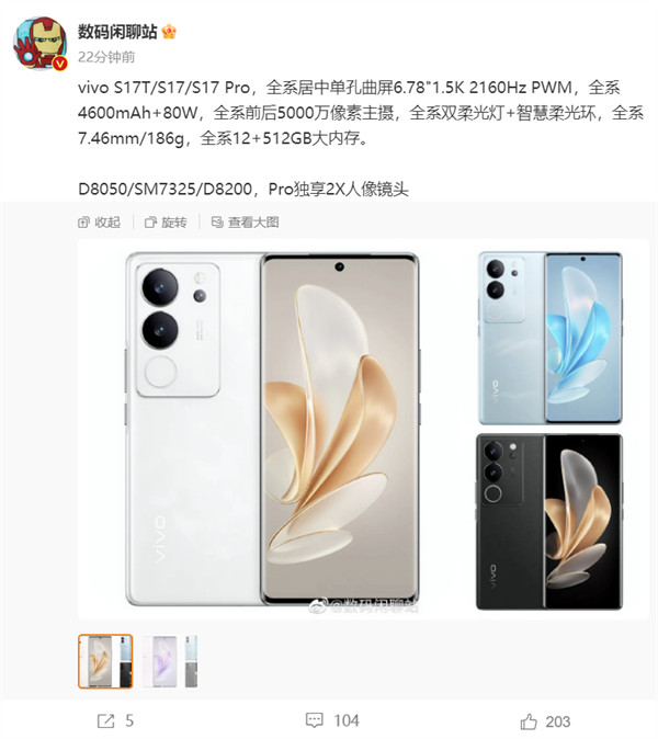 vivo S17T ֻع⣺䱸 8050 оƬ