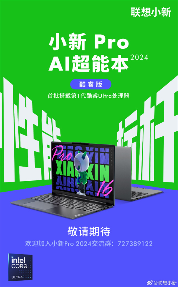 小新 Pro 2024 笔记本将搭载“极?风神散热系统”