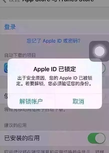出于安全原因，您的apple ID已被锁定是怎么回事?